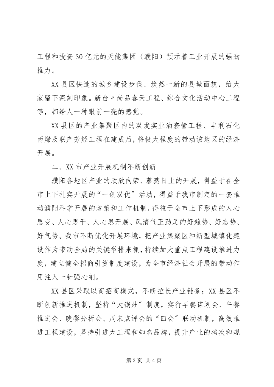 2023年濮阳人看濮阳心得体会五篇范例.docx_第3页