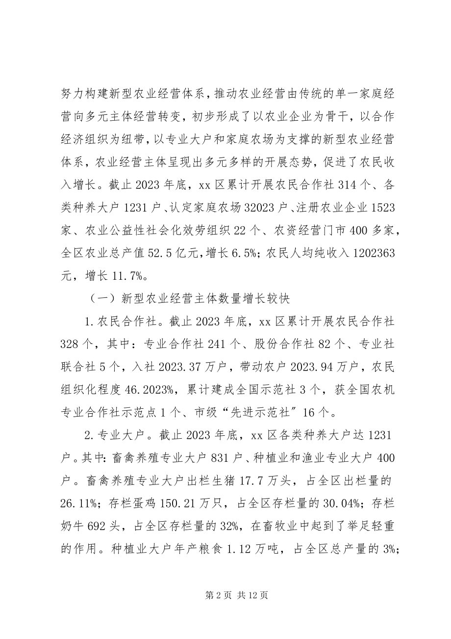 2023年区新型农业经营主体发展中存在的问题及对策.docx_第2页