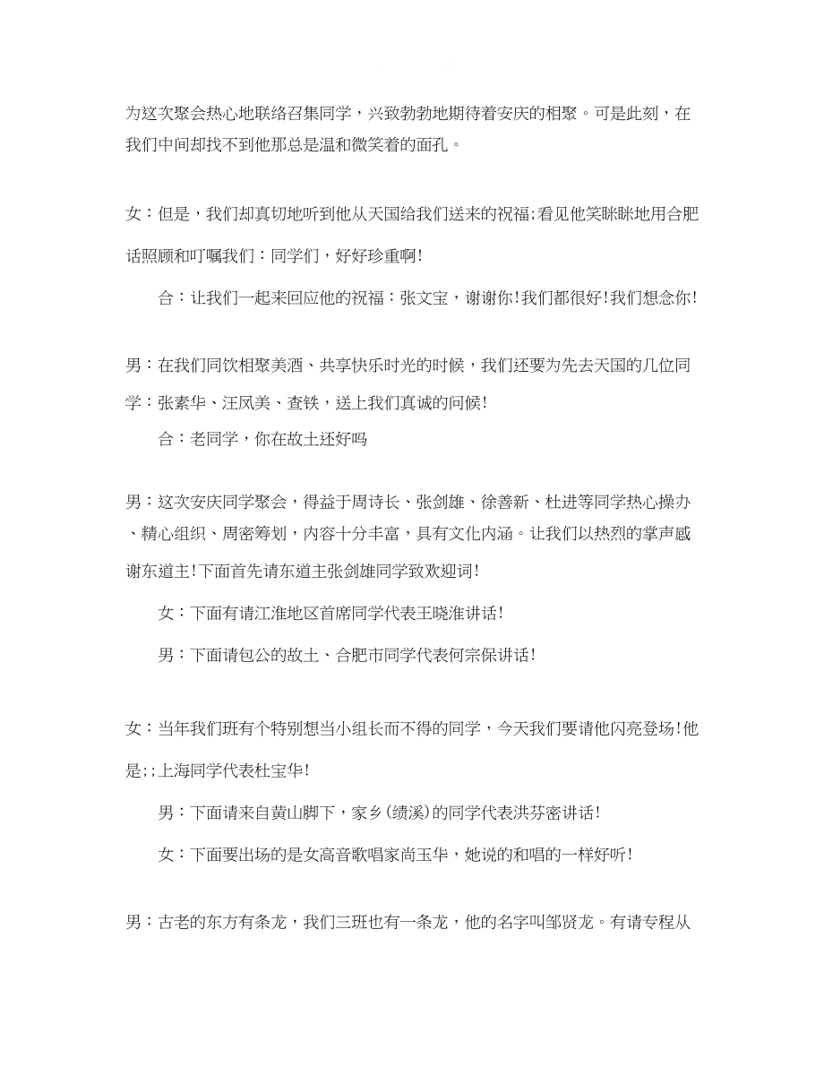 2023年大学同学聚会主持词精选.docx_第2页