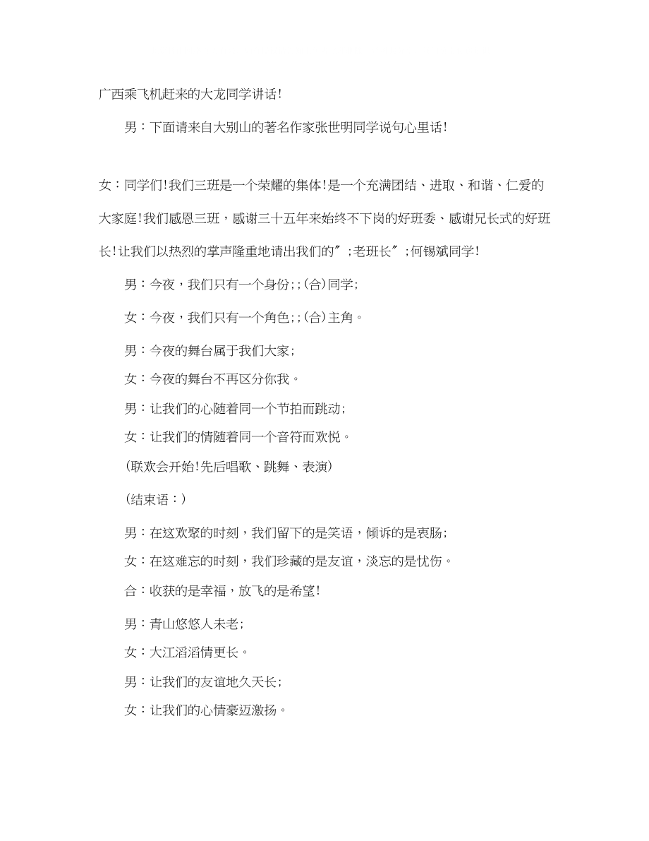 2023年大学同学聚会主持词精选.docx_第3页