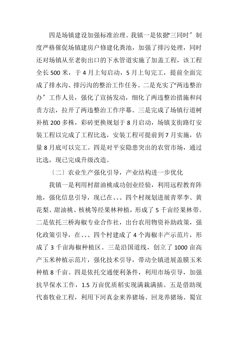 2023年镇委上年工作总结及下年工作安排.docx_第2页