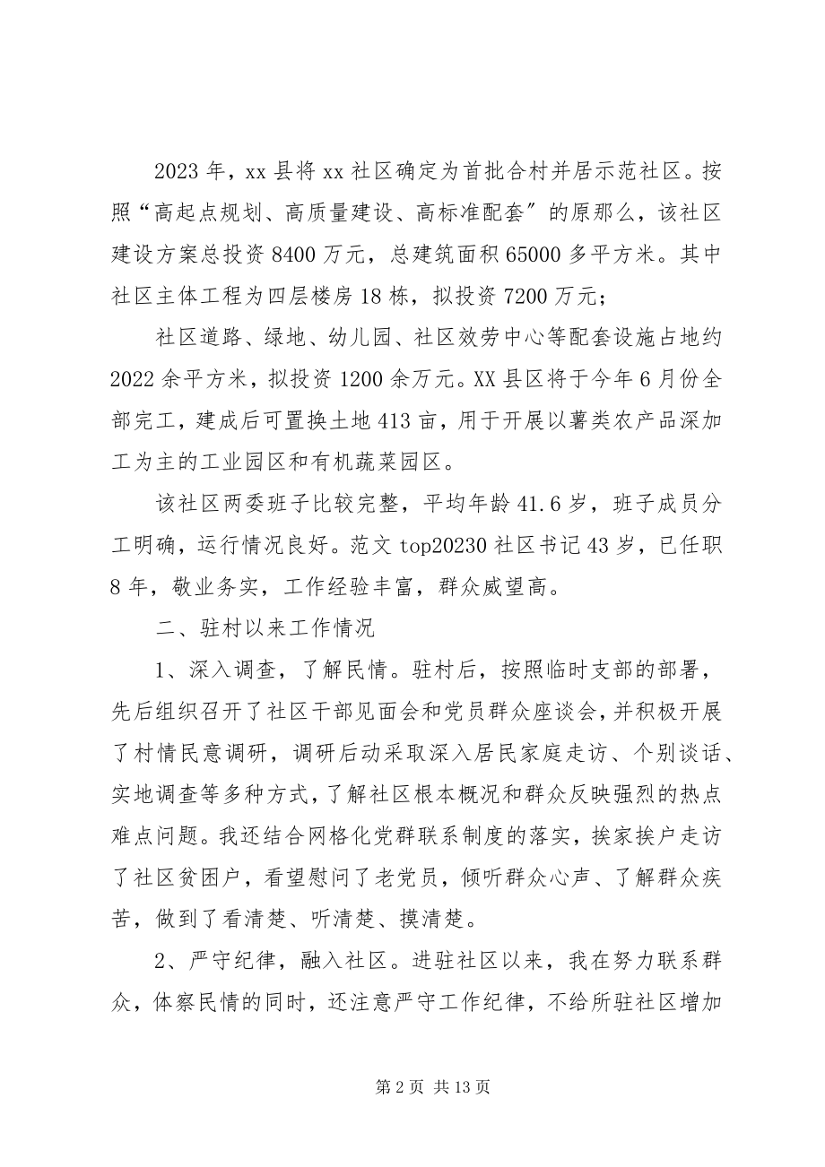 2023年社区第一书记工作总结.docx_第2页