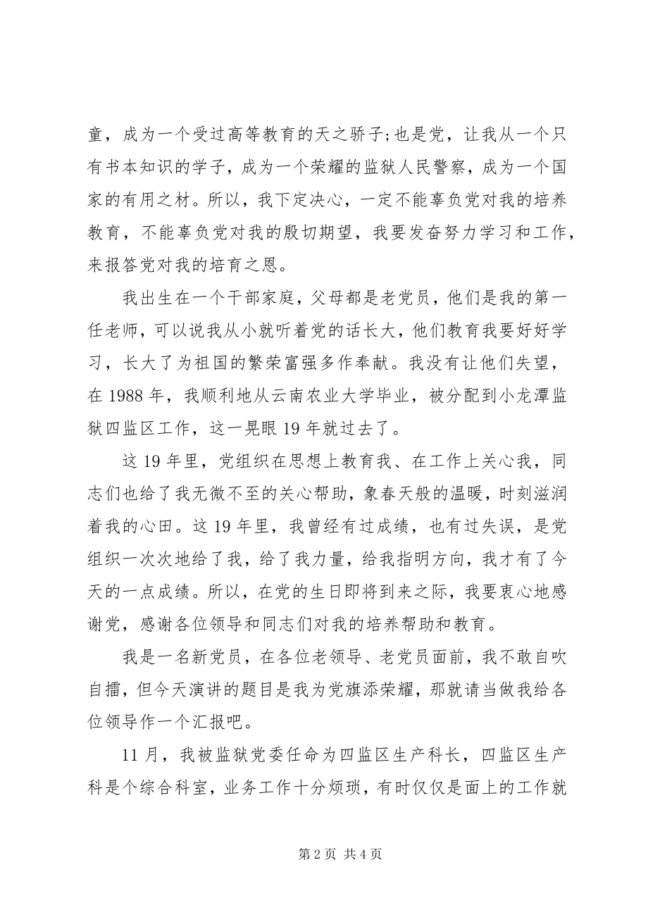 2023年公务员建党95周年心得体会某年.docx_第2页