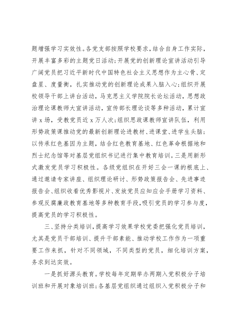 2023年党员培训工作汇报.docx_第2页