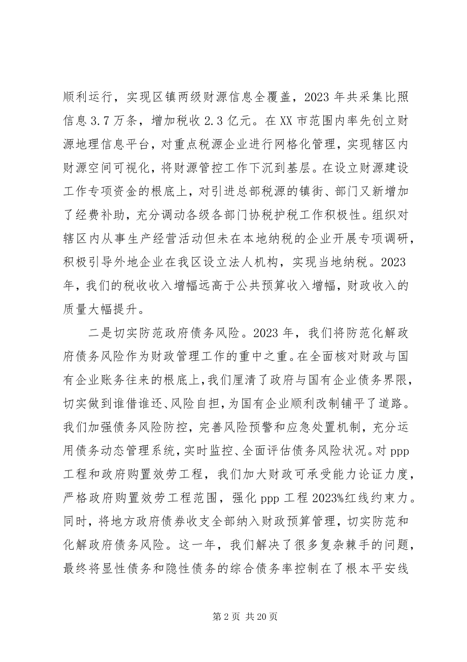 2023年区财政局工作总结暨工作部署会议致辞稿.docx_第2页