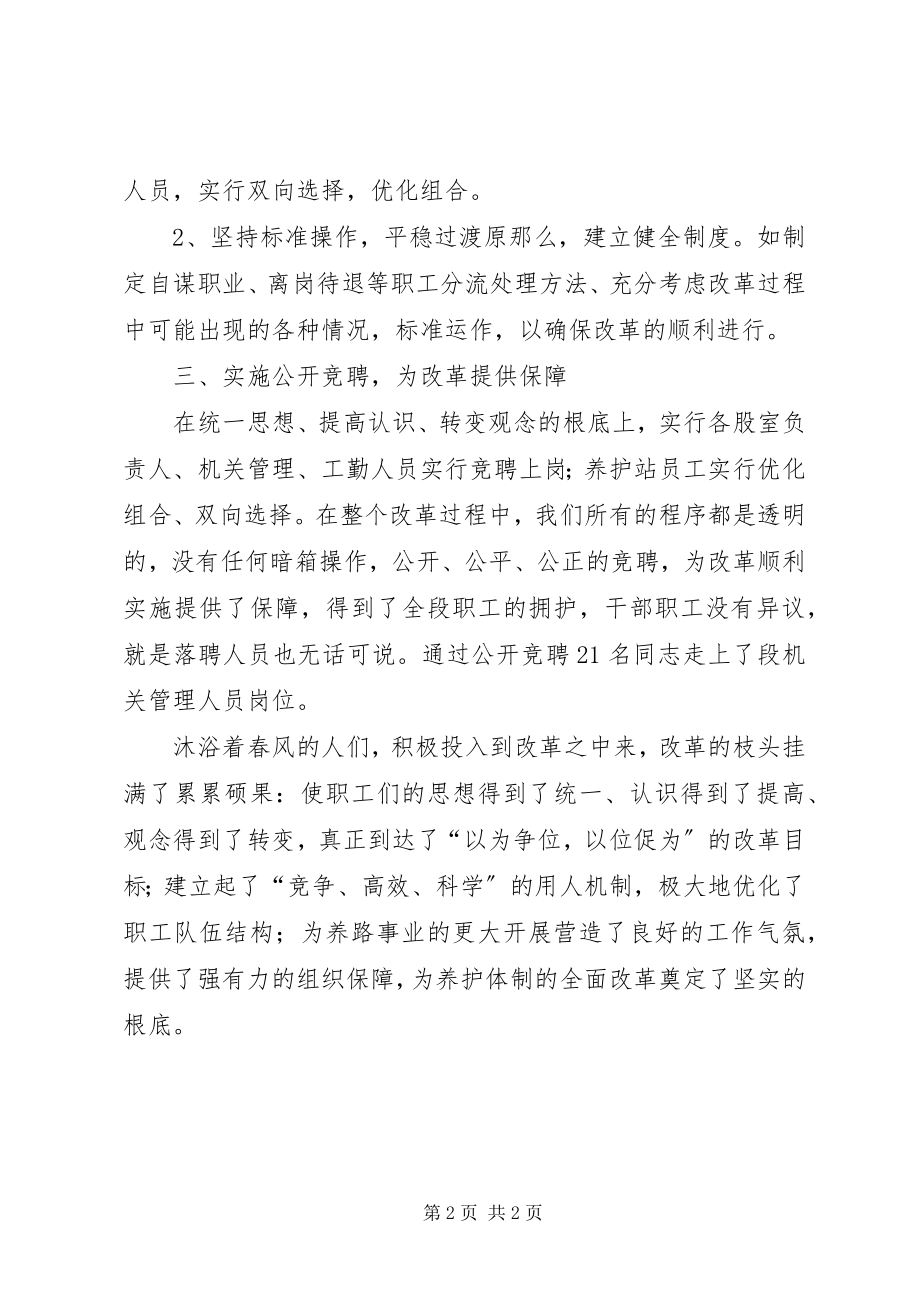 2023年县公路养护段人事制度改革.docx_第2页