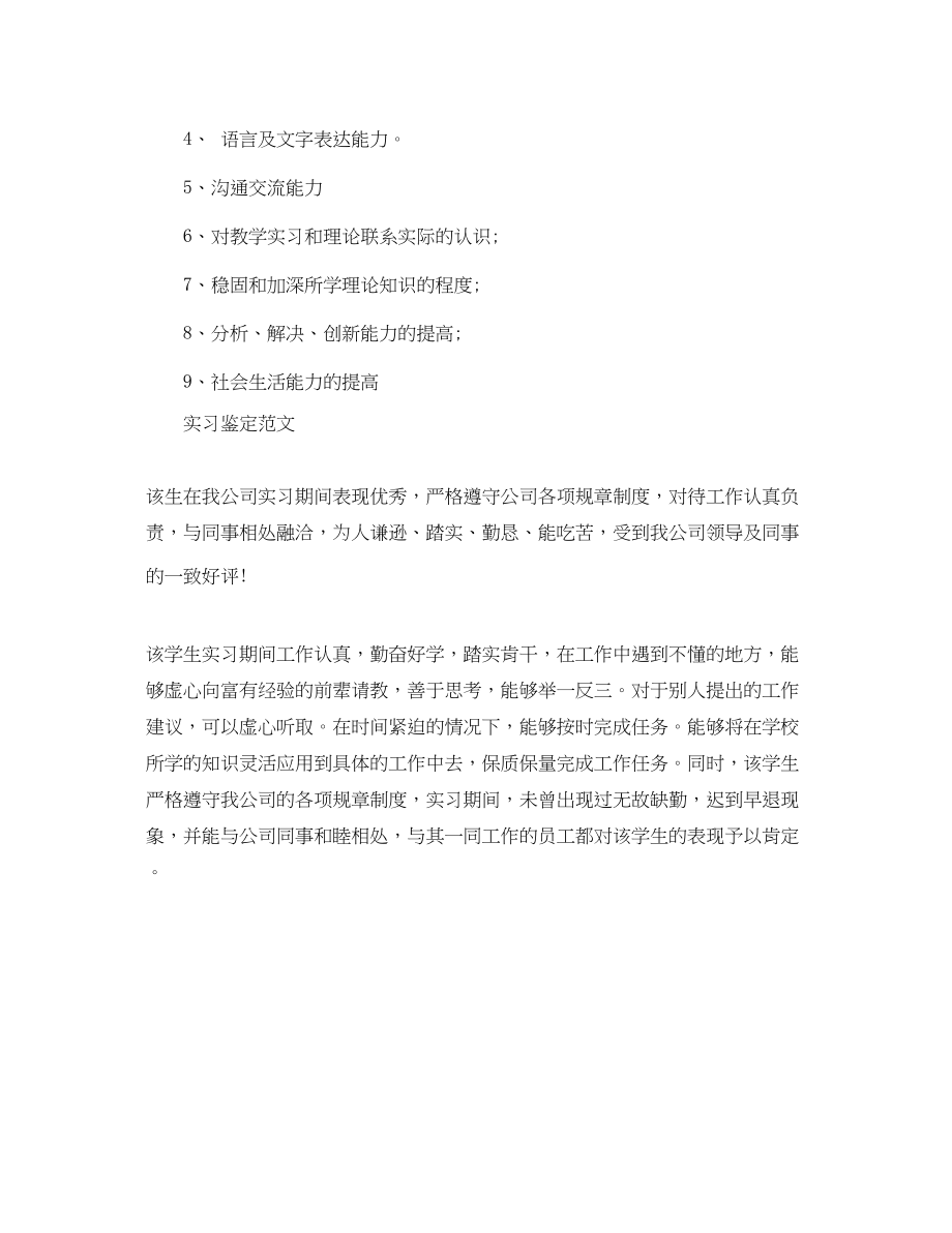 2023年销售实习单位意见.docx_第2页