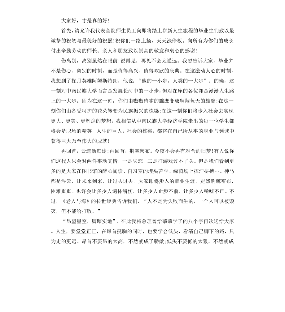 初三毕业典礼校长致辞.docx_第2页