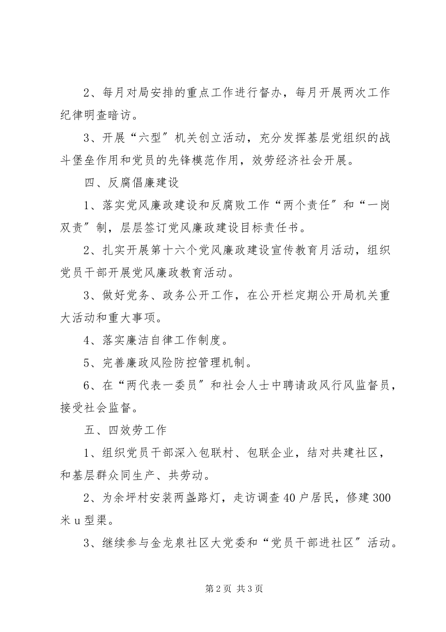 2023年食品药品监督管理局机关党支部工作计划.docx_第2页