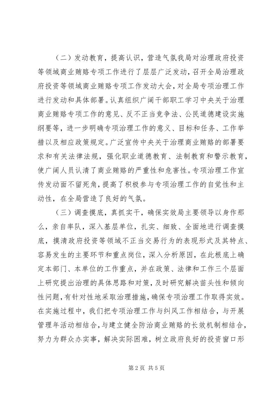 2023年发展和改革局某年上半年治理商业贿赂工作总结.docx_第2页