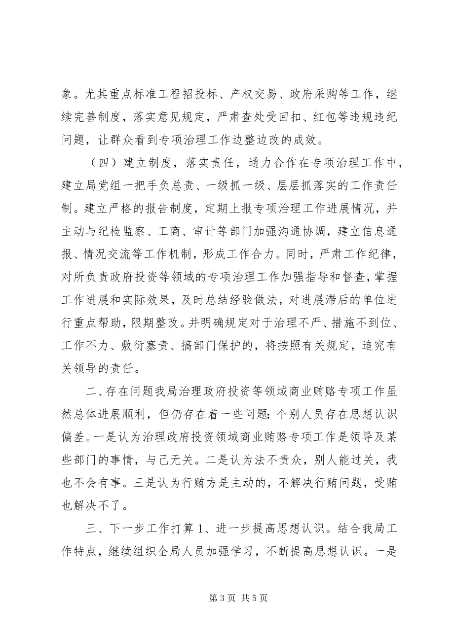 2023年发展和改革局某年上半年治理商业贿赂工作总结.docx_第3页