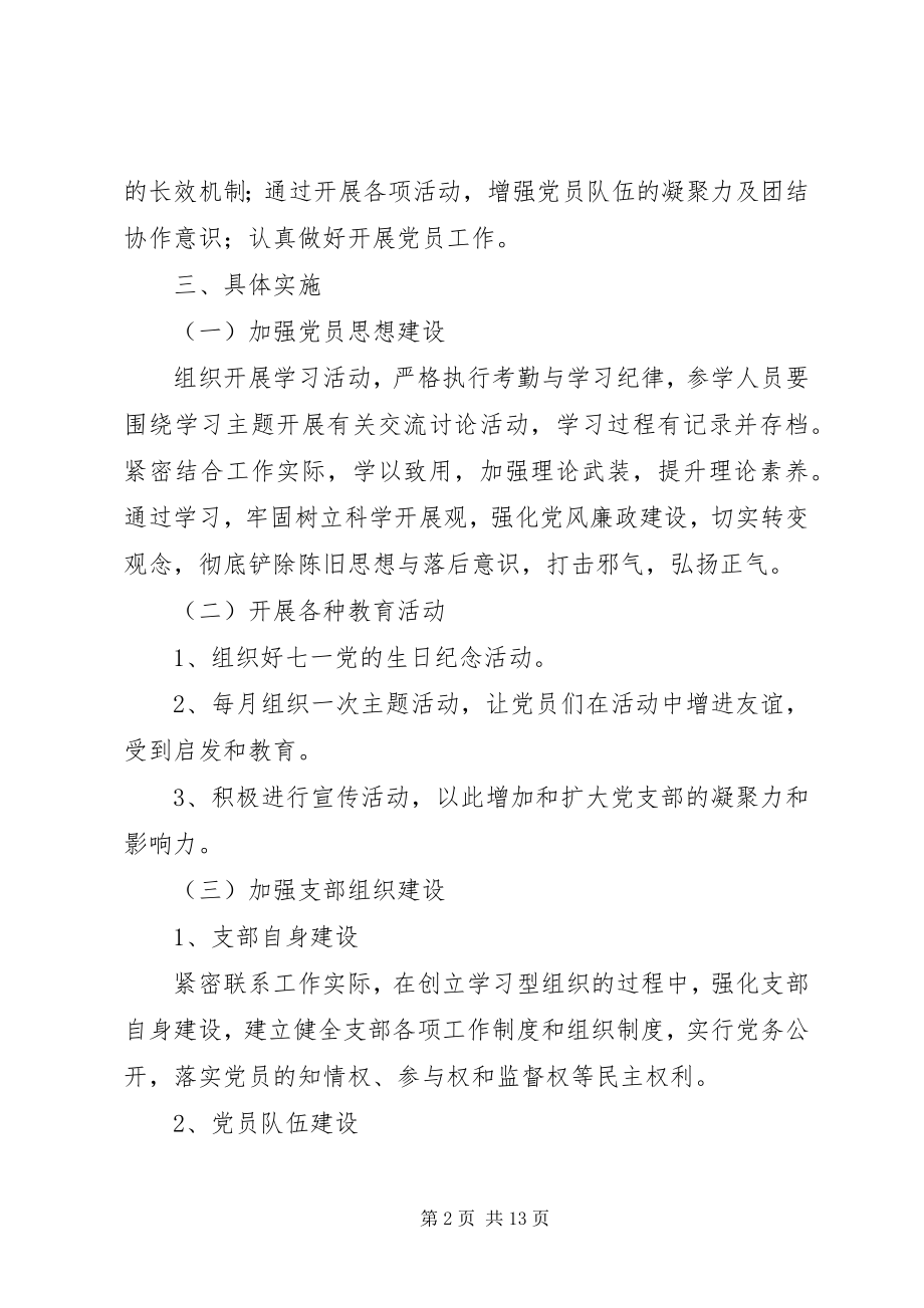 2023年机关党支部建设工作计划.docx_第2页