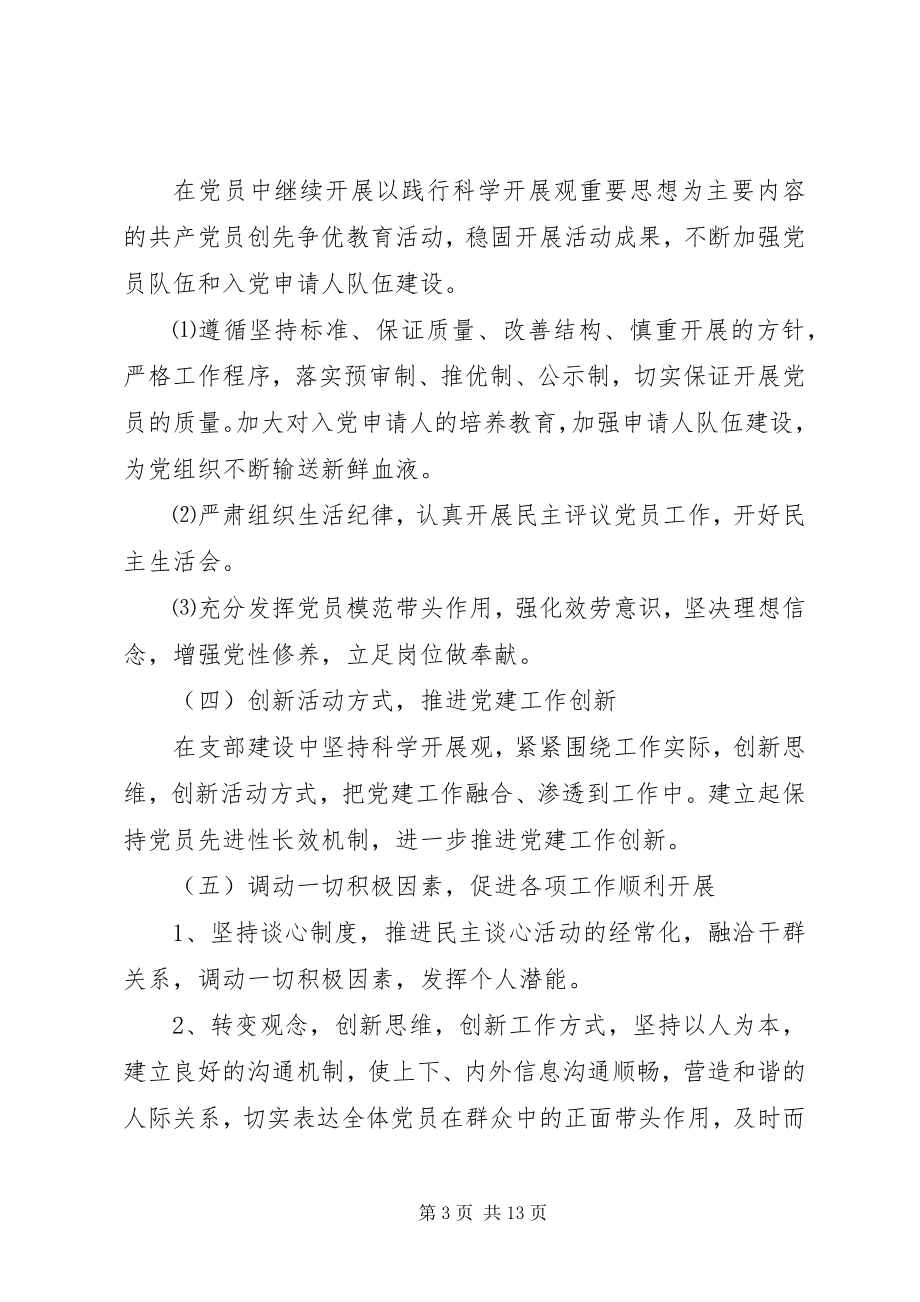 2023年机关党支部建设工作计划.docx_第3页