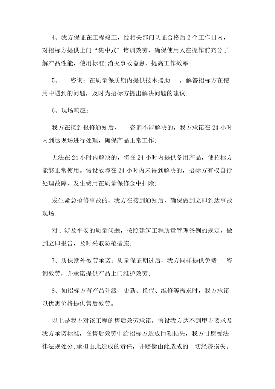 2023年投标售后服务承诺书范本.docx_第2页