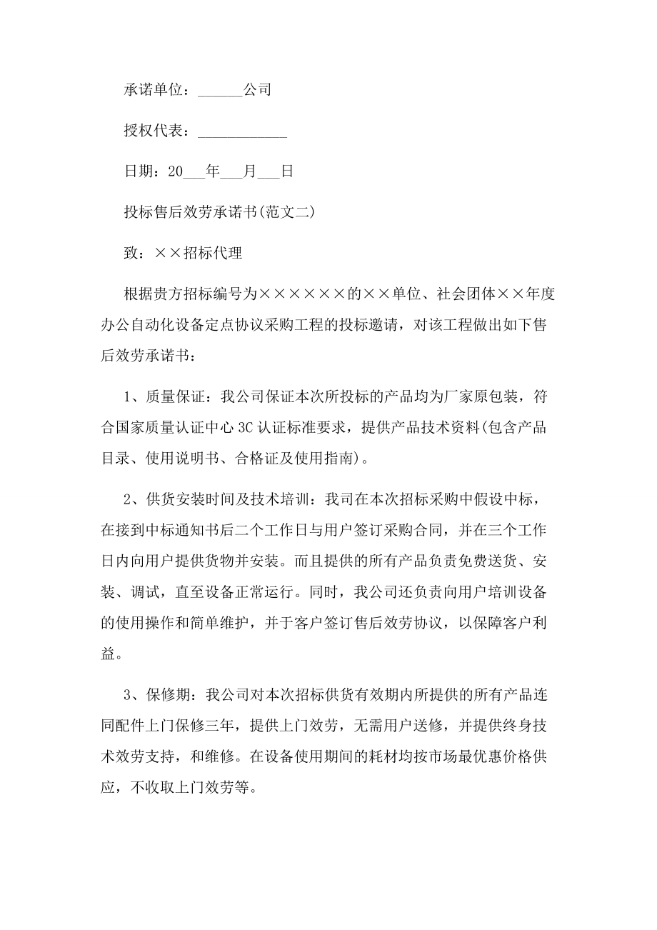 2023年投标售后服务承诺书范本.docx_第3页