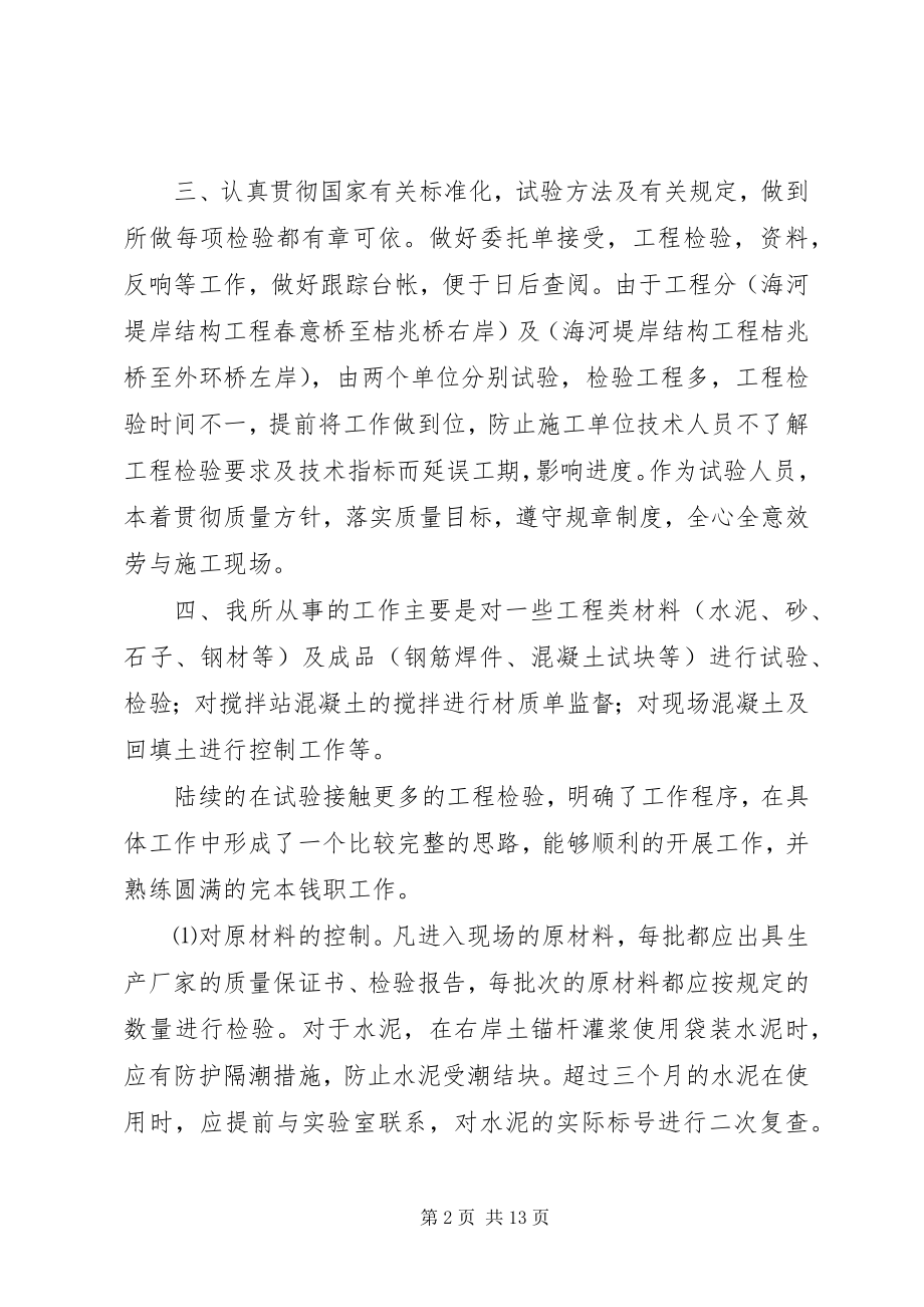 2023年工程试验员年终工作总结2.docx_第2页