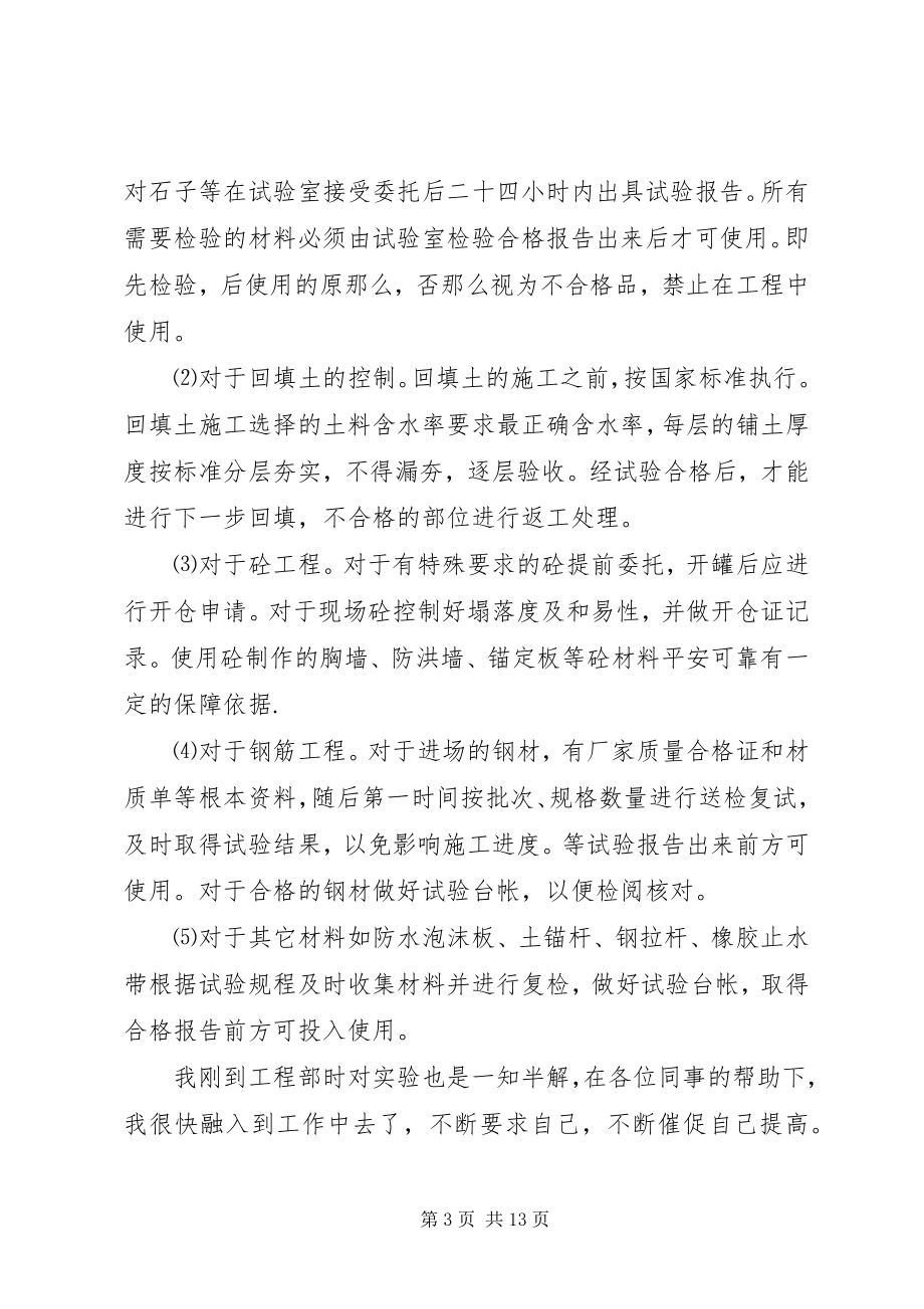 2023年工程试验员年终工作总结2.docx_第3页