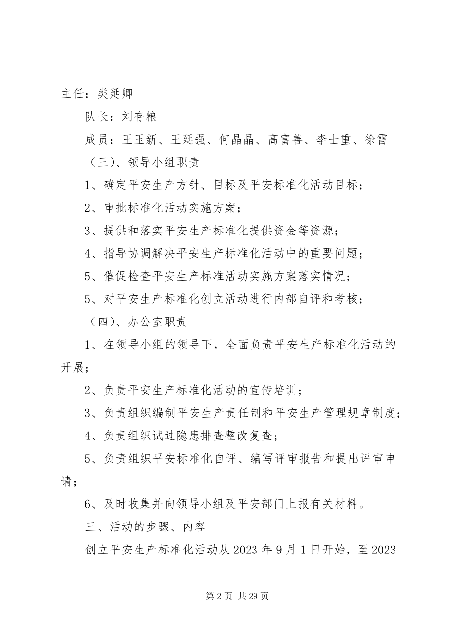 2023年供水公司开展安全标准化实施方案.docx_第2页