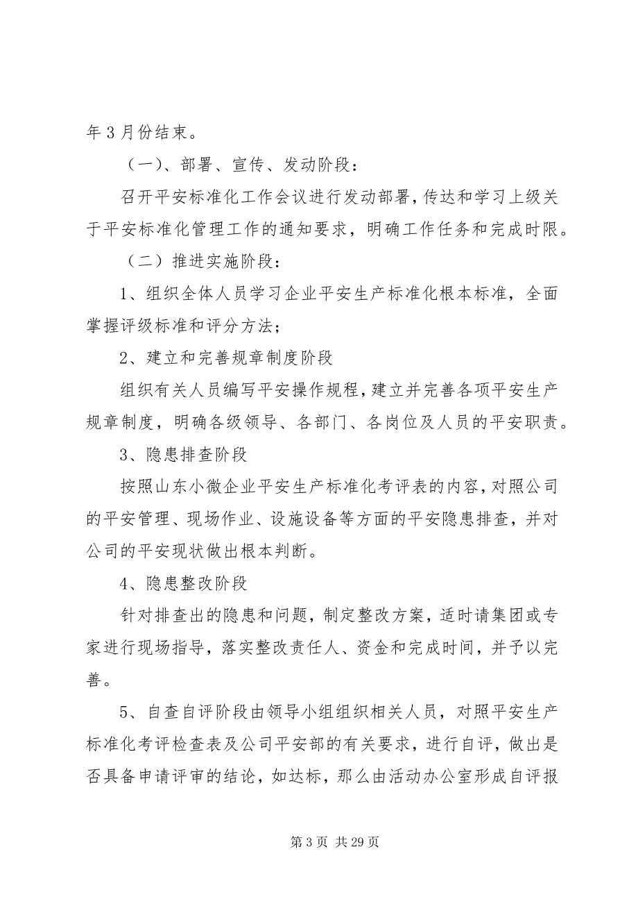 2023年供水公司开展安全标准化实施方案.docx_第3页