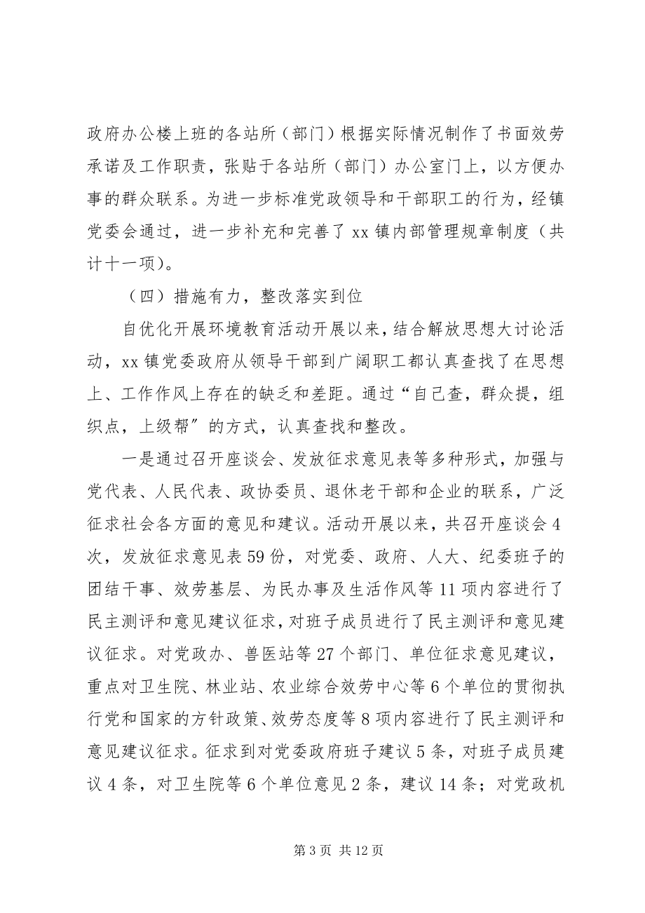 2023年乡镇优化发展环境活动汇报材料.docx_第3页