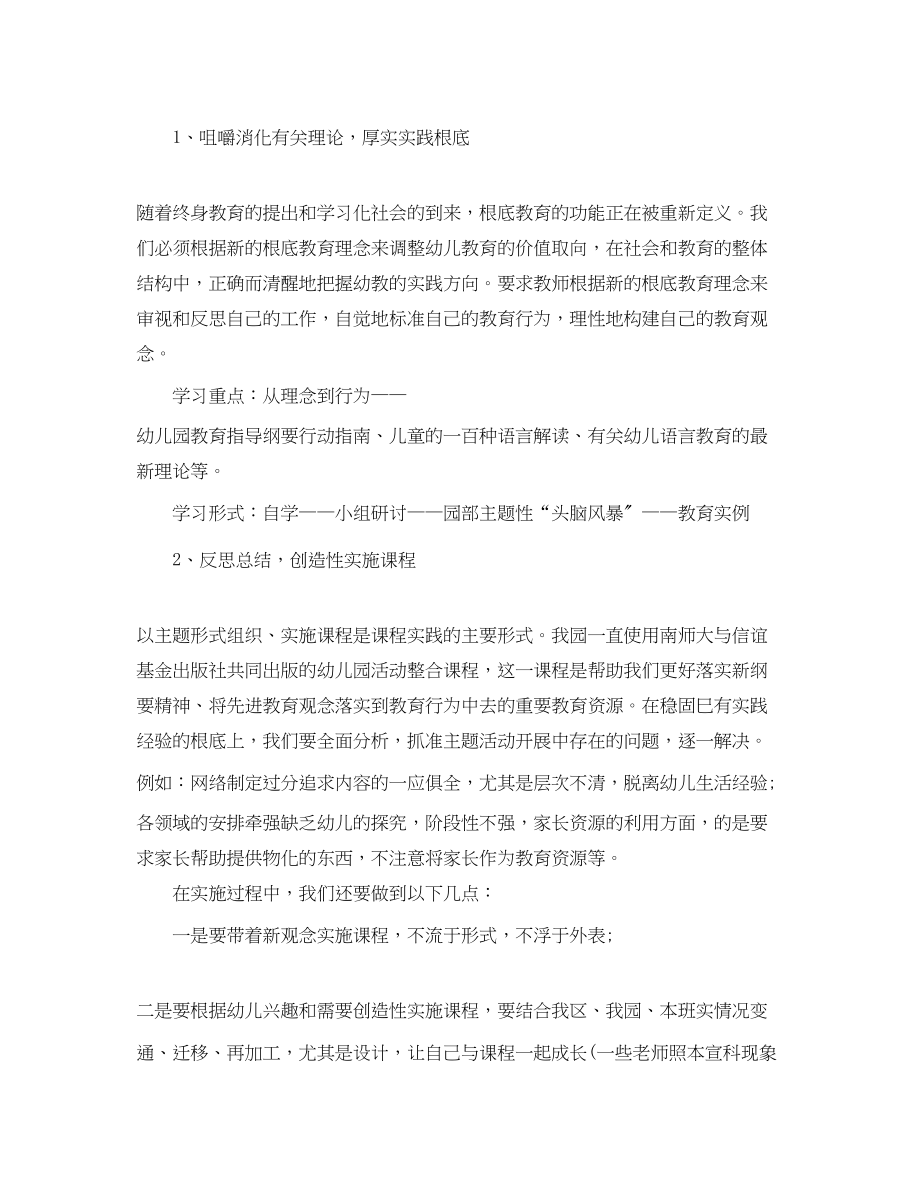 2023年幼儿园教师教科研工作计划.docx_第2页