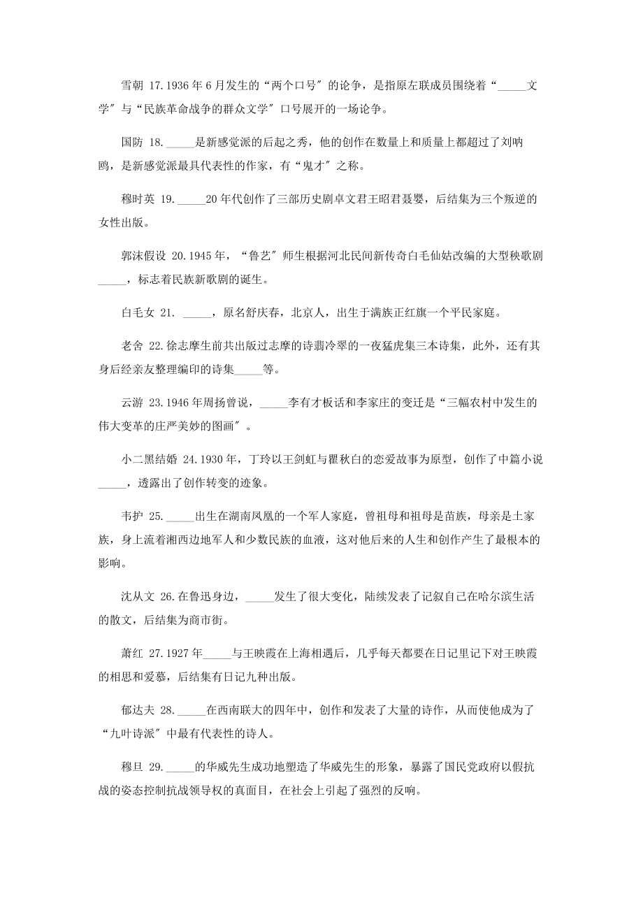 2023年1月国开（中央电大）汉语言专科《中国现代文学》期末考试试题及答案.docx_第3页