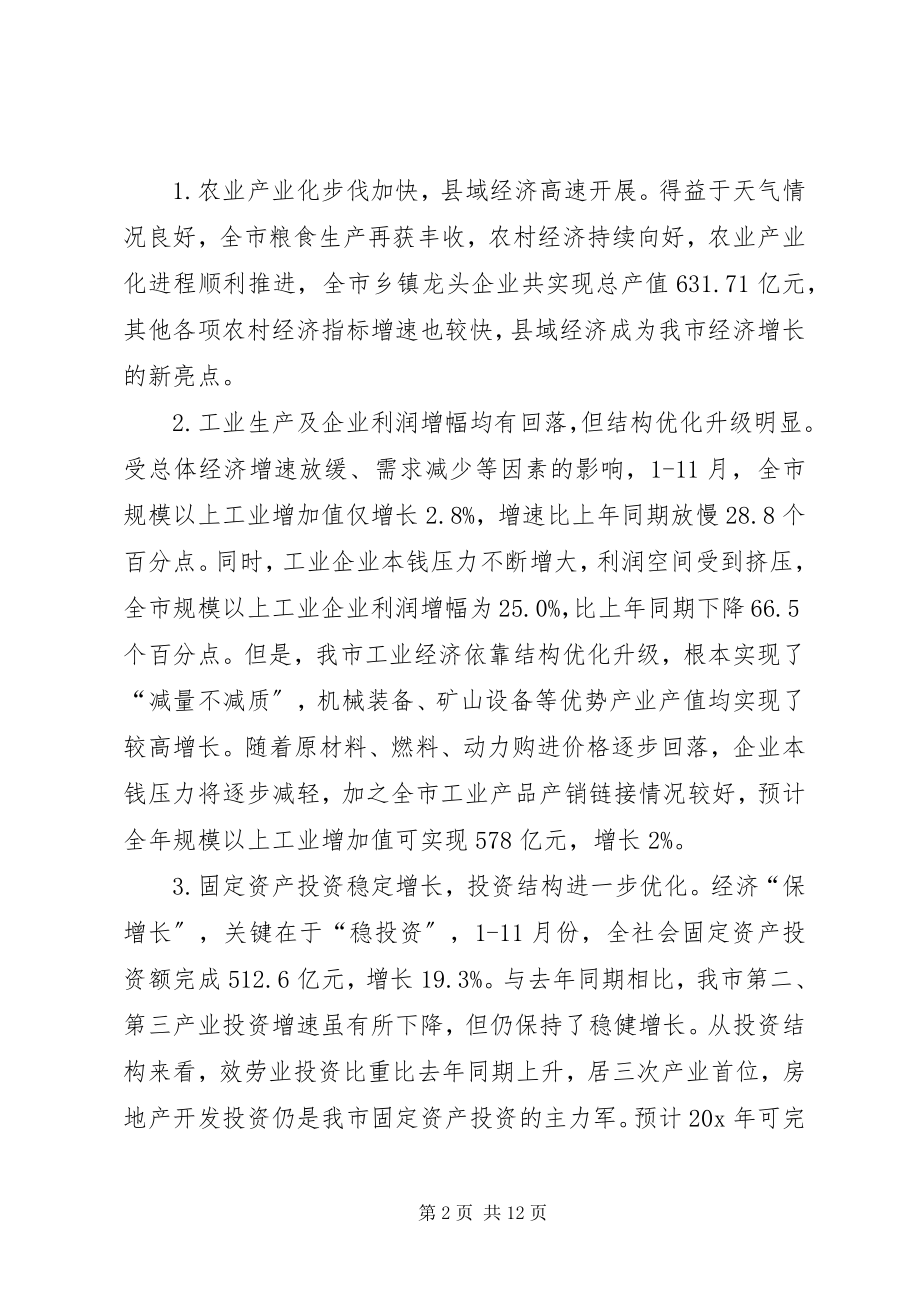 2023年市发改委经济运行剖析材料.docx_第2页