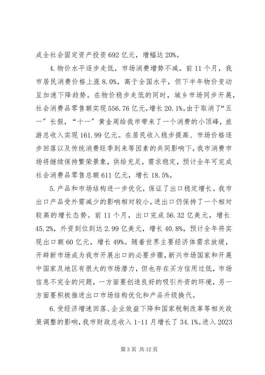 2023年市发改委经济运行剖析材料.docx_第3页