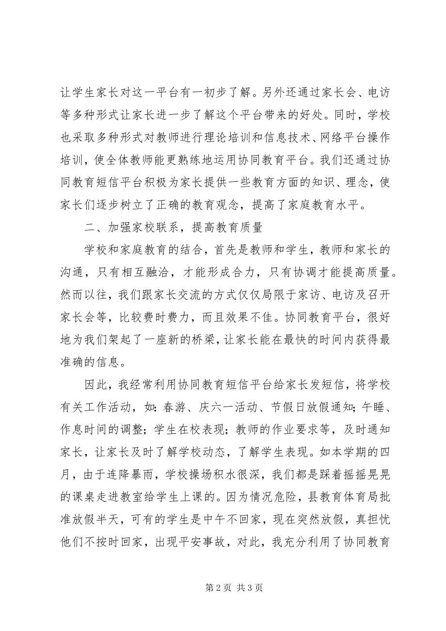 2023年协同教育工作小结范例.docx_第2页