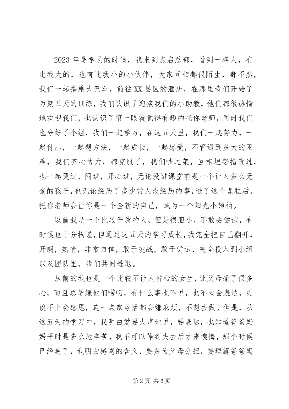 2023年青少年领袖锻炼营学习心得体会5篇.docx_第2页