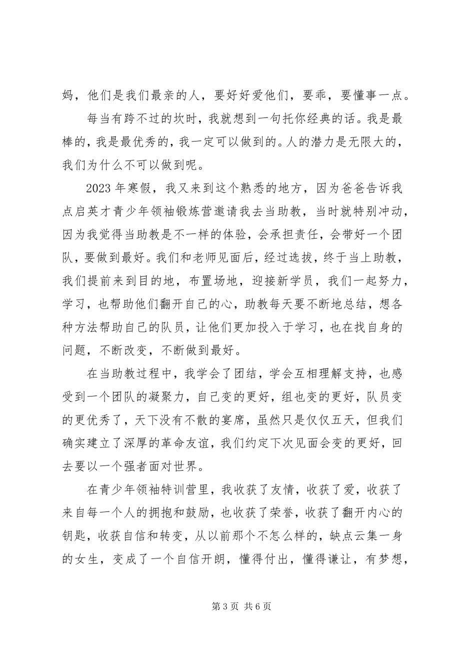 2023年青少年领袖锻炼营学习心得体会5篇.docx_第3页