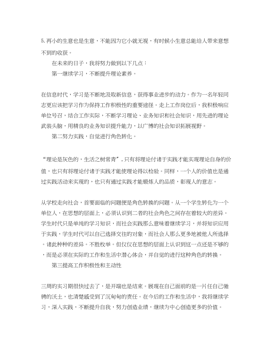 2023年生产实习心得体会范文2.docx_第2页