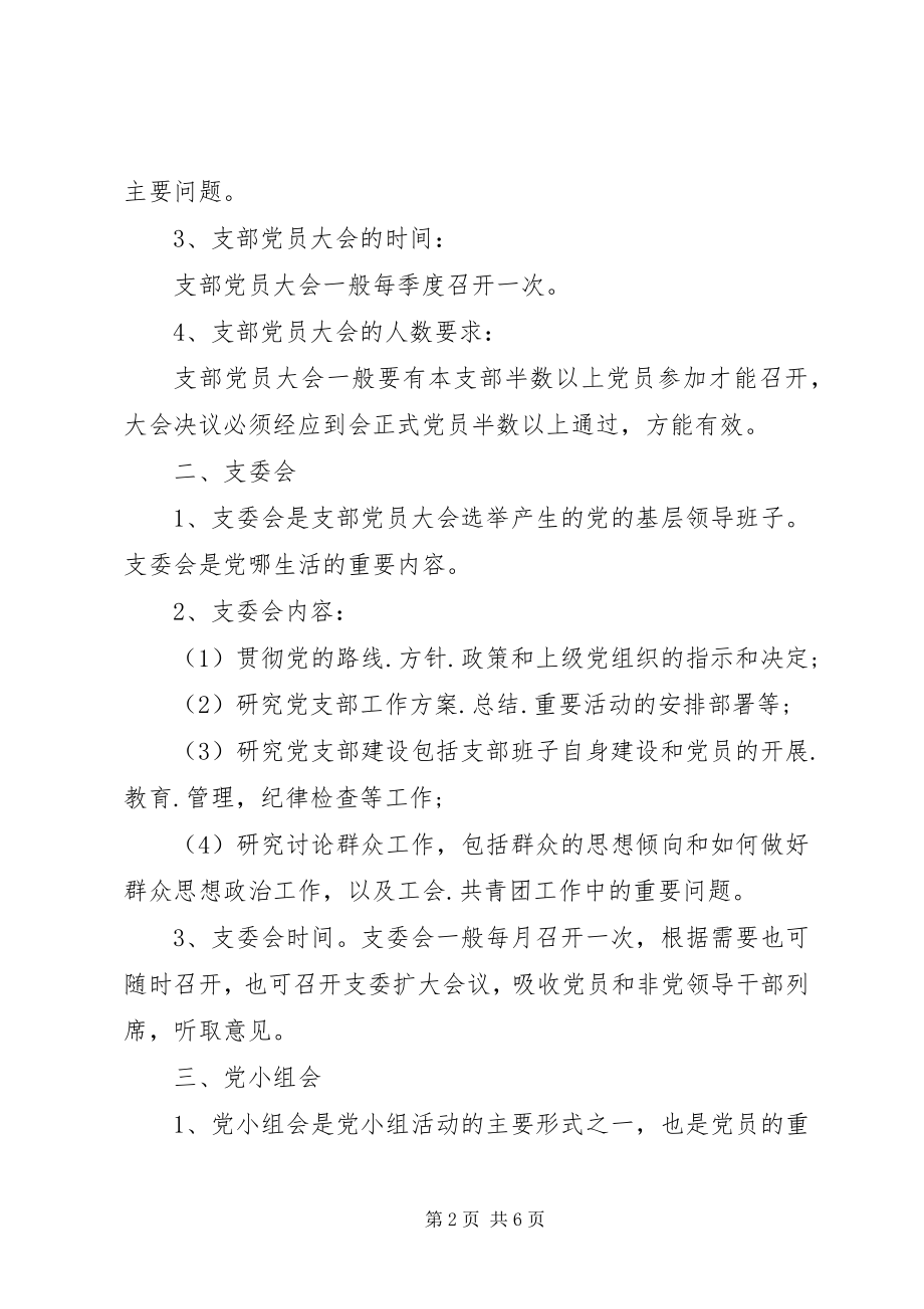 2023年党支部三会一课工作计划.docx_第2页