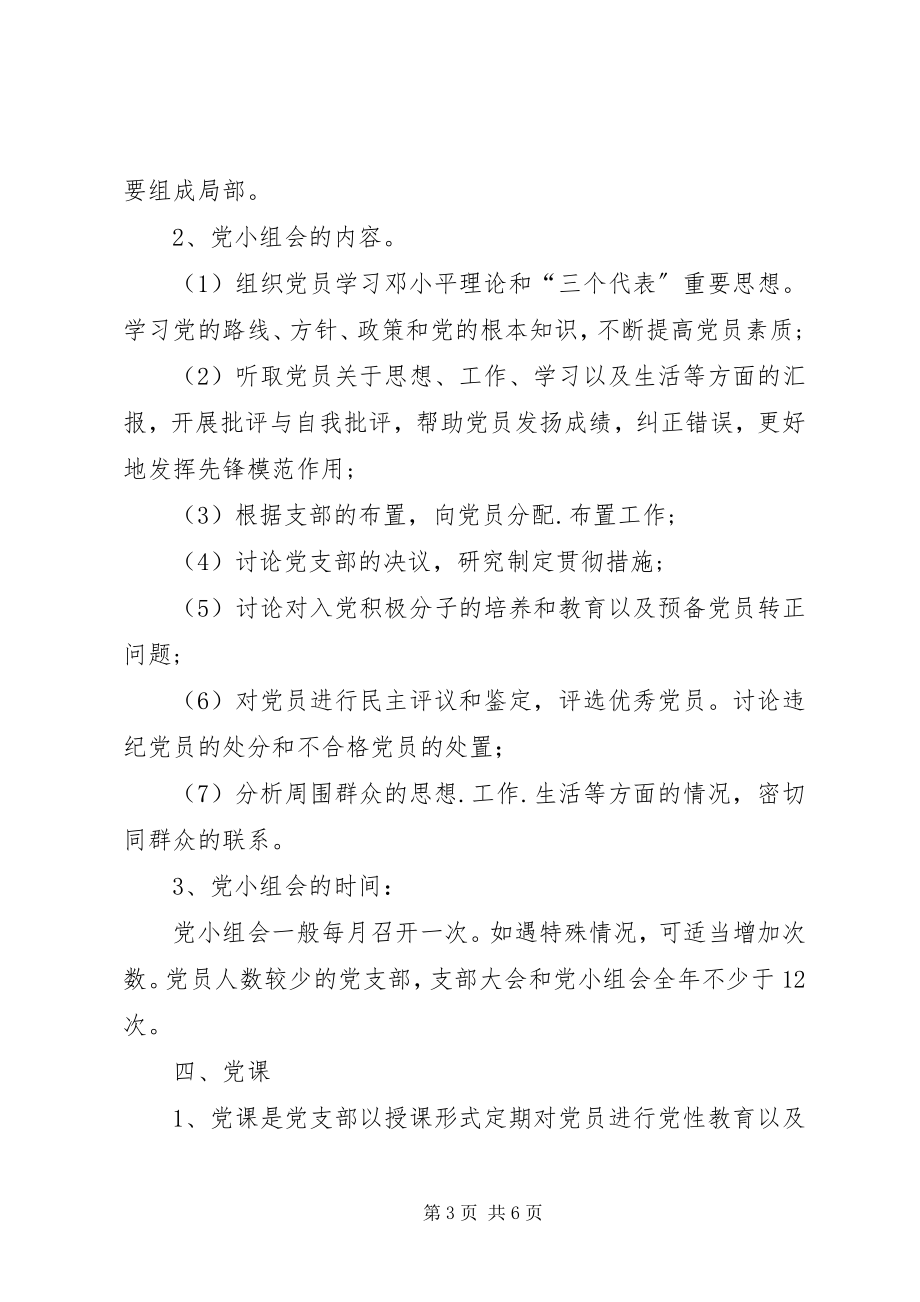 2023年党支部三会一课工作计划.docx_第3页