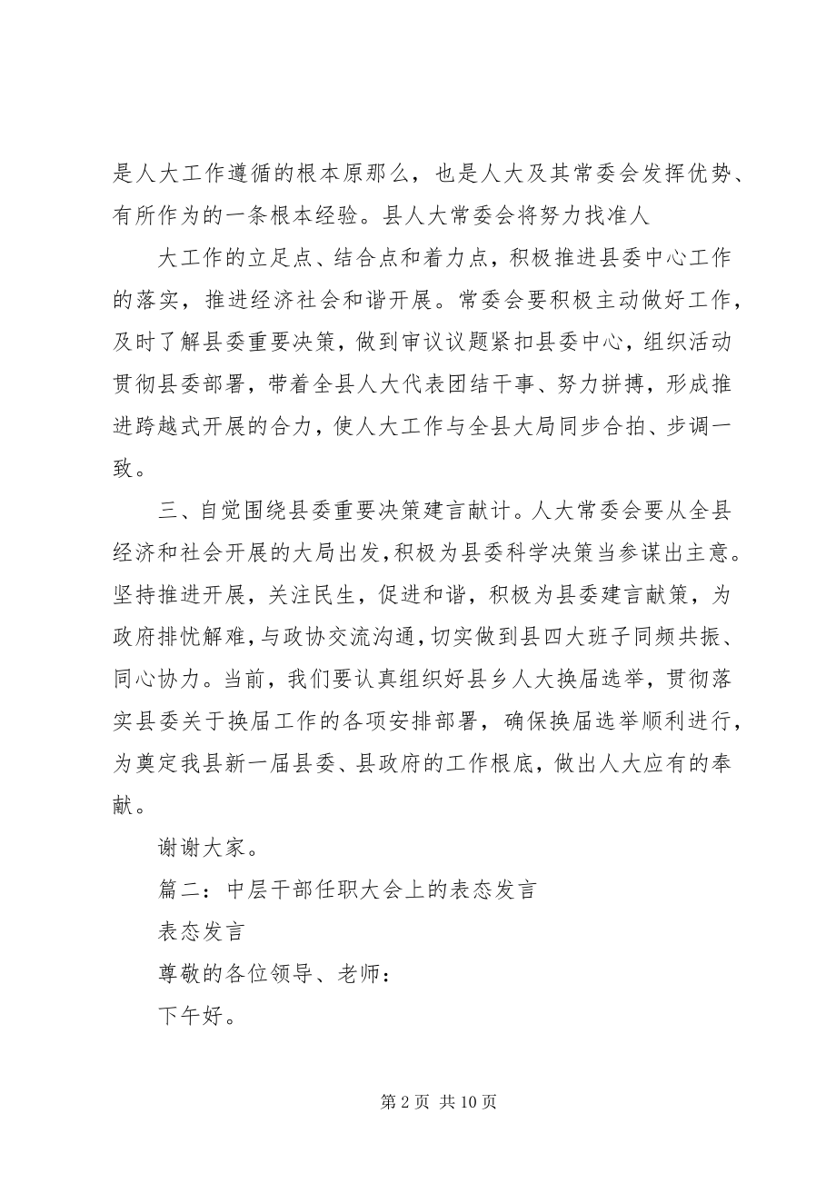 2023年县委书记在任职大会上的表态讲话.docx_第2页