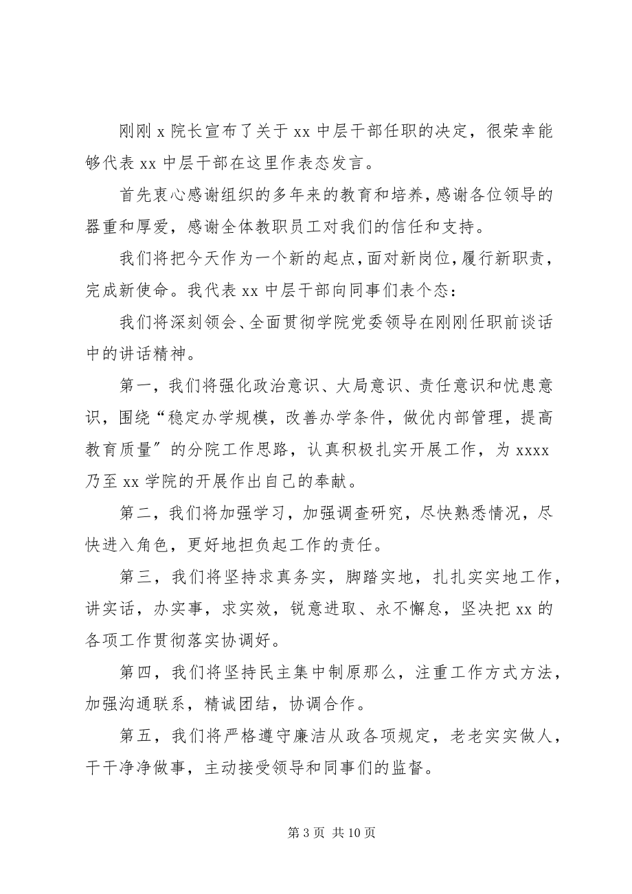 2023年县委书记在任职大会上的表态讲话.docx_第3页