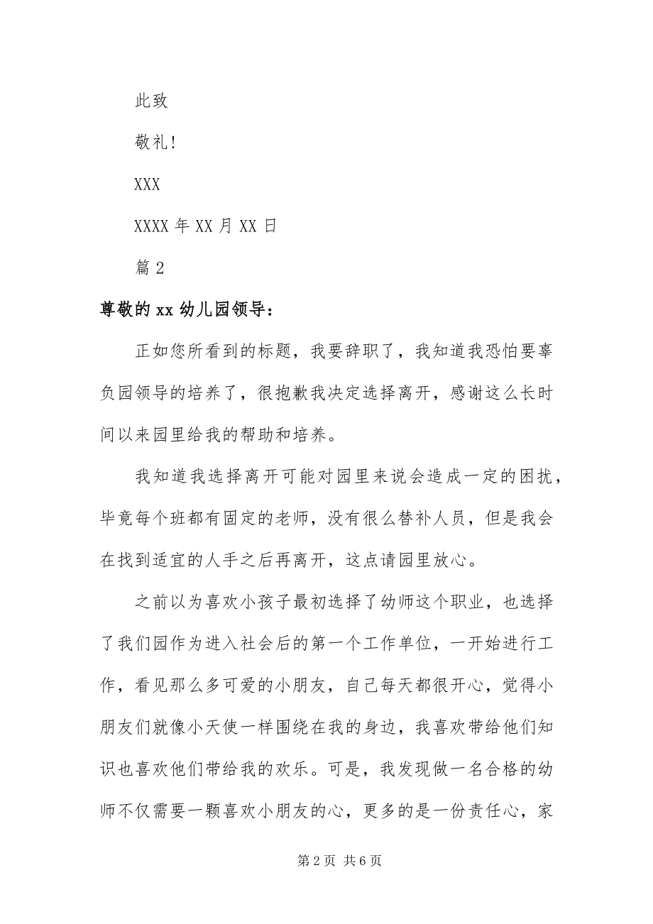 2023年保育员辞职书通用版新编.docx_第2页