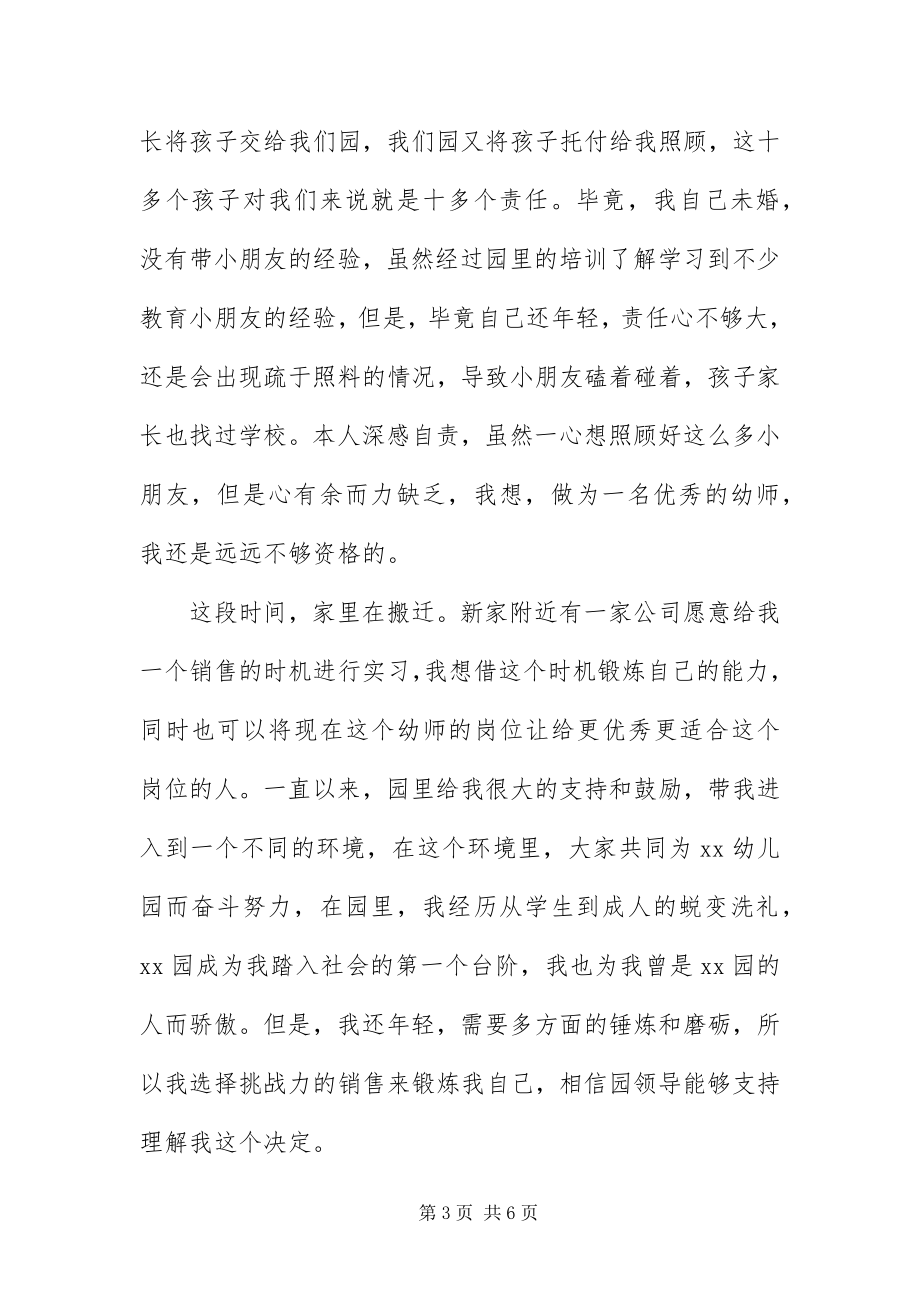 2023年保育员辞职书通用版新编.docx_第3页