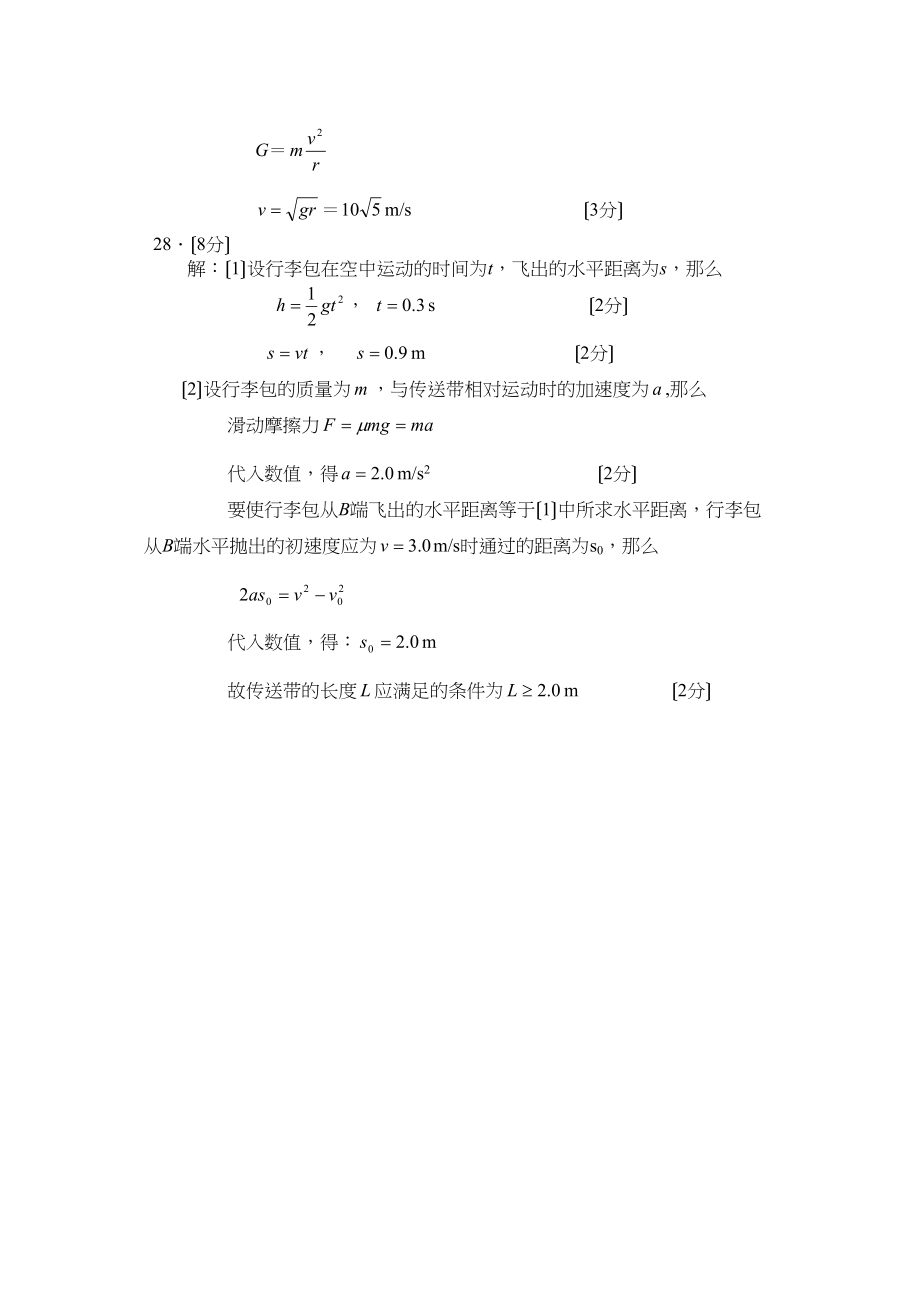 2023年高二学业水平测试训练卷（答案）高中物理.docx_第2页