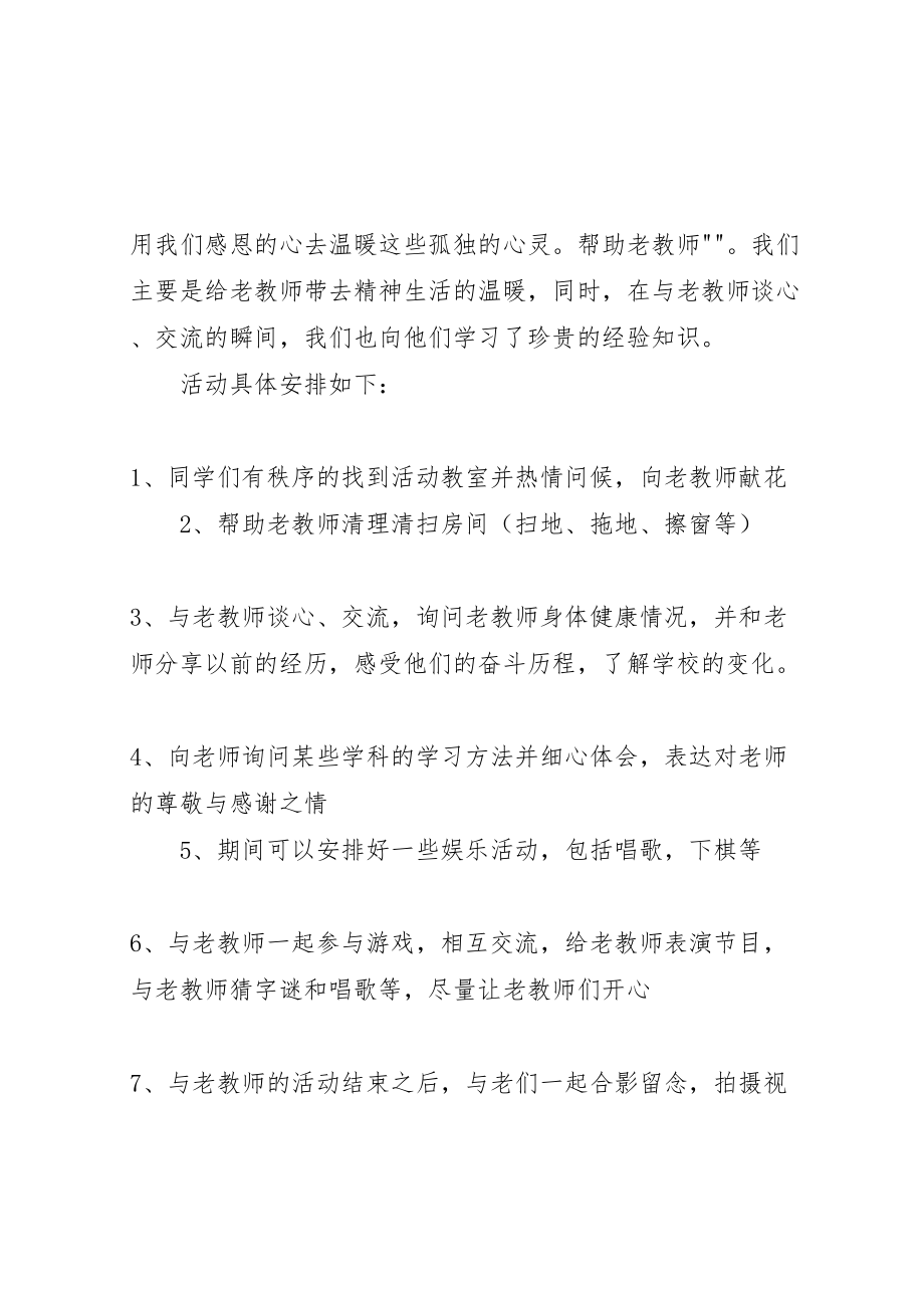 2023年学校慰问退休老领导和退休老党员活动方案 5.doc_第2页