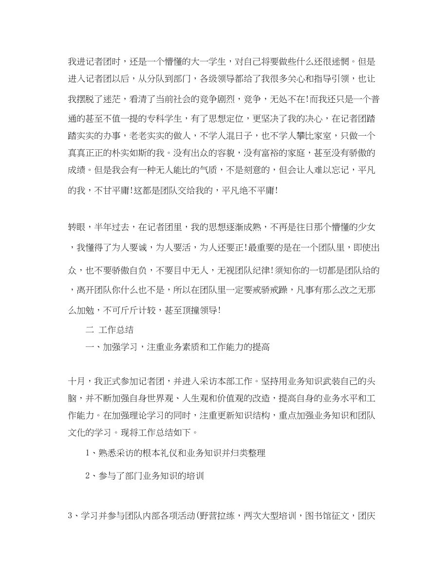 2023年大学生记者团工作总结.docx_第2页