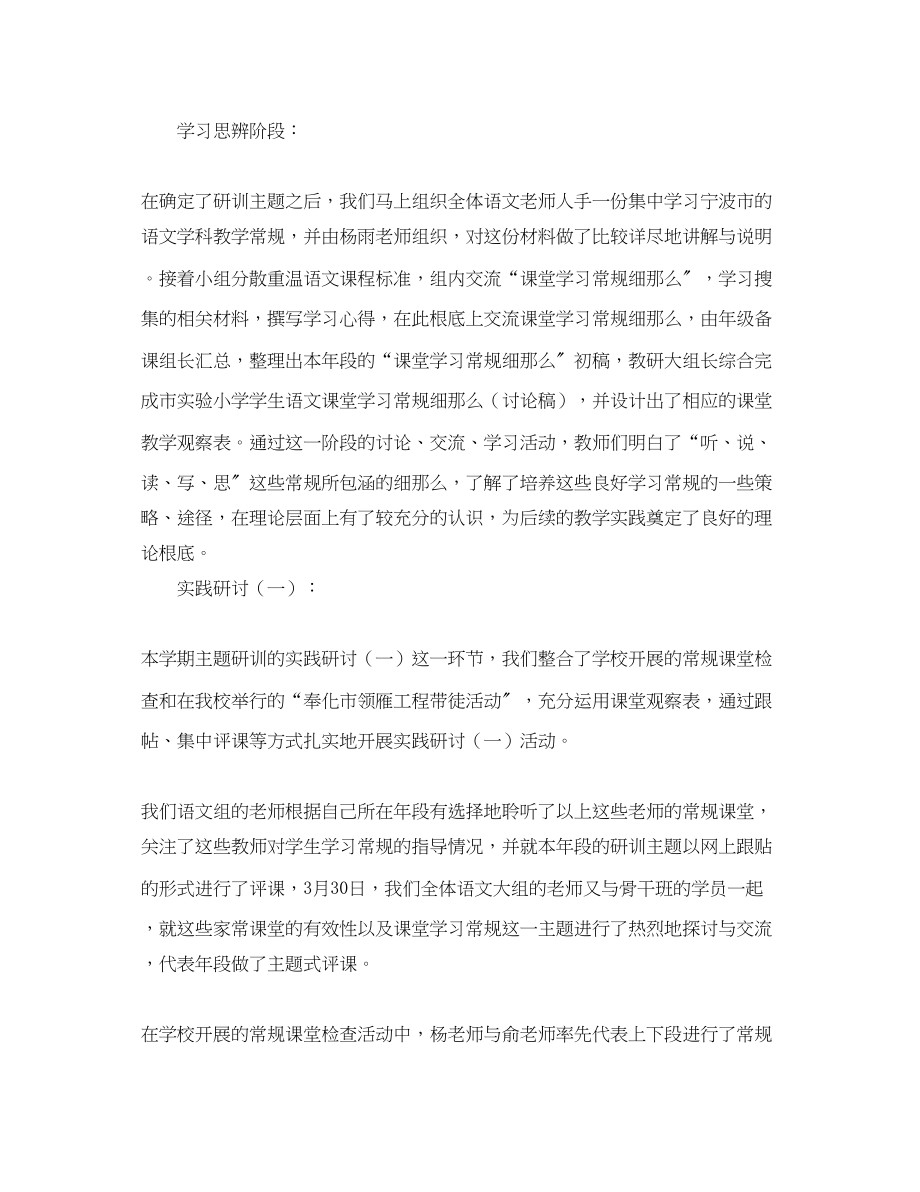 2023年度第二学期语文研修活动总结.docx_第2页