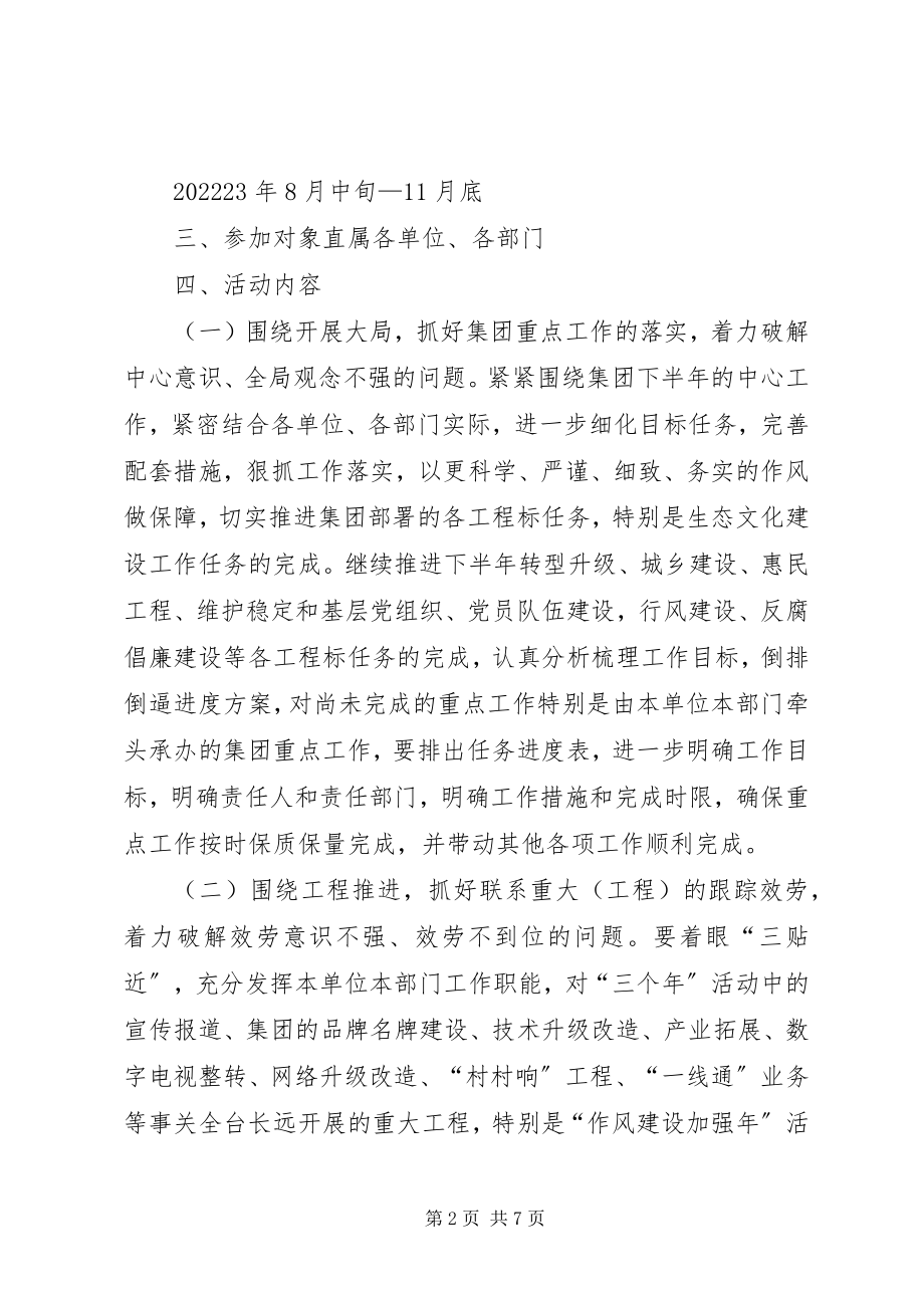 2023年丰乐中学“百日攻坚”实施方案.docx_第2页