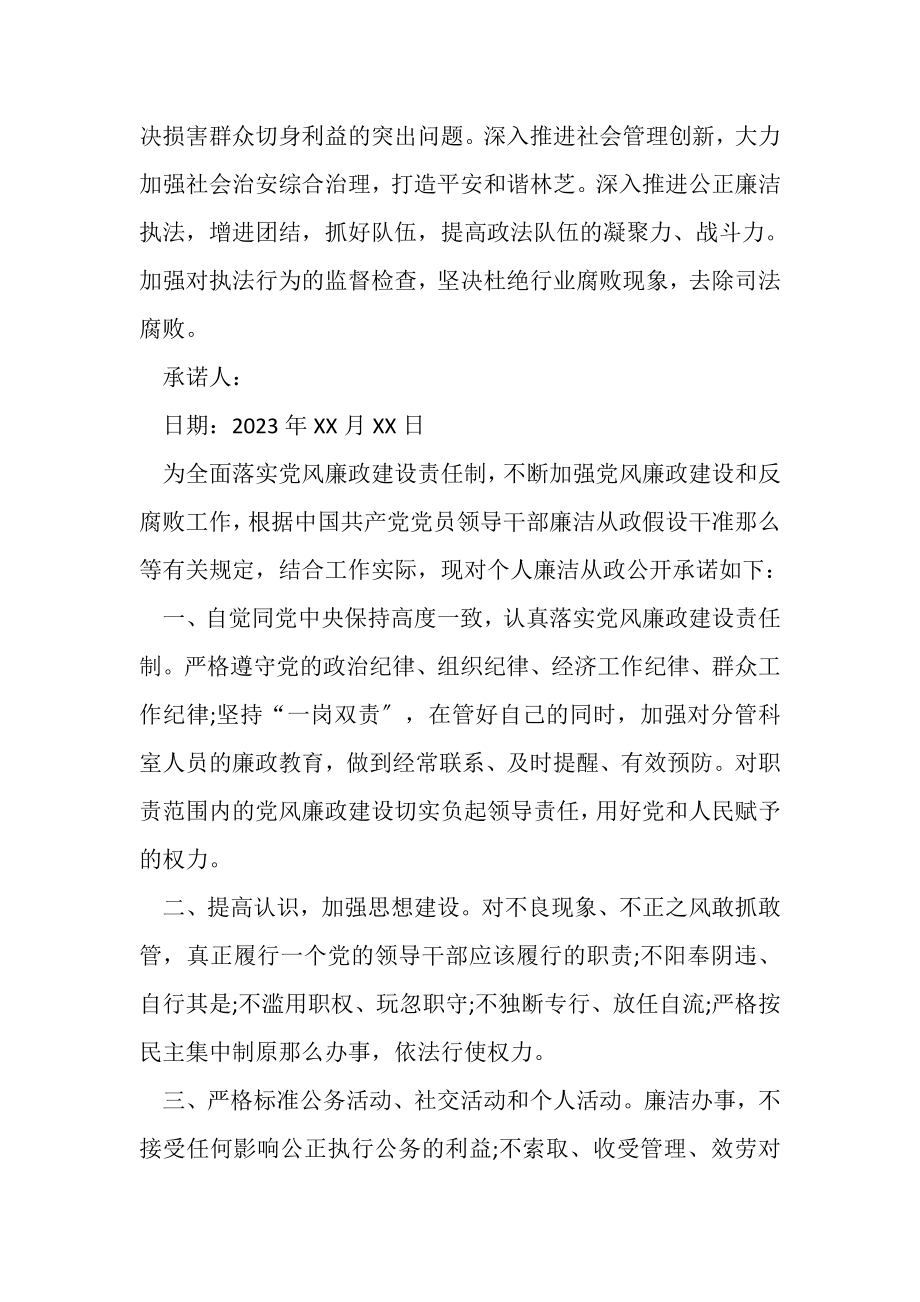 2023年党员干部任职承诺书.doc_第2页