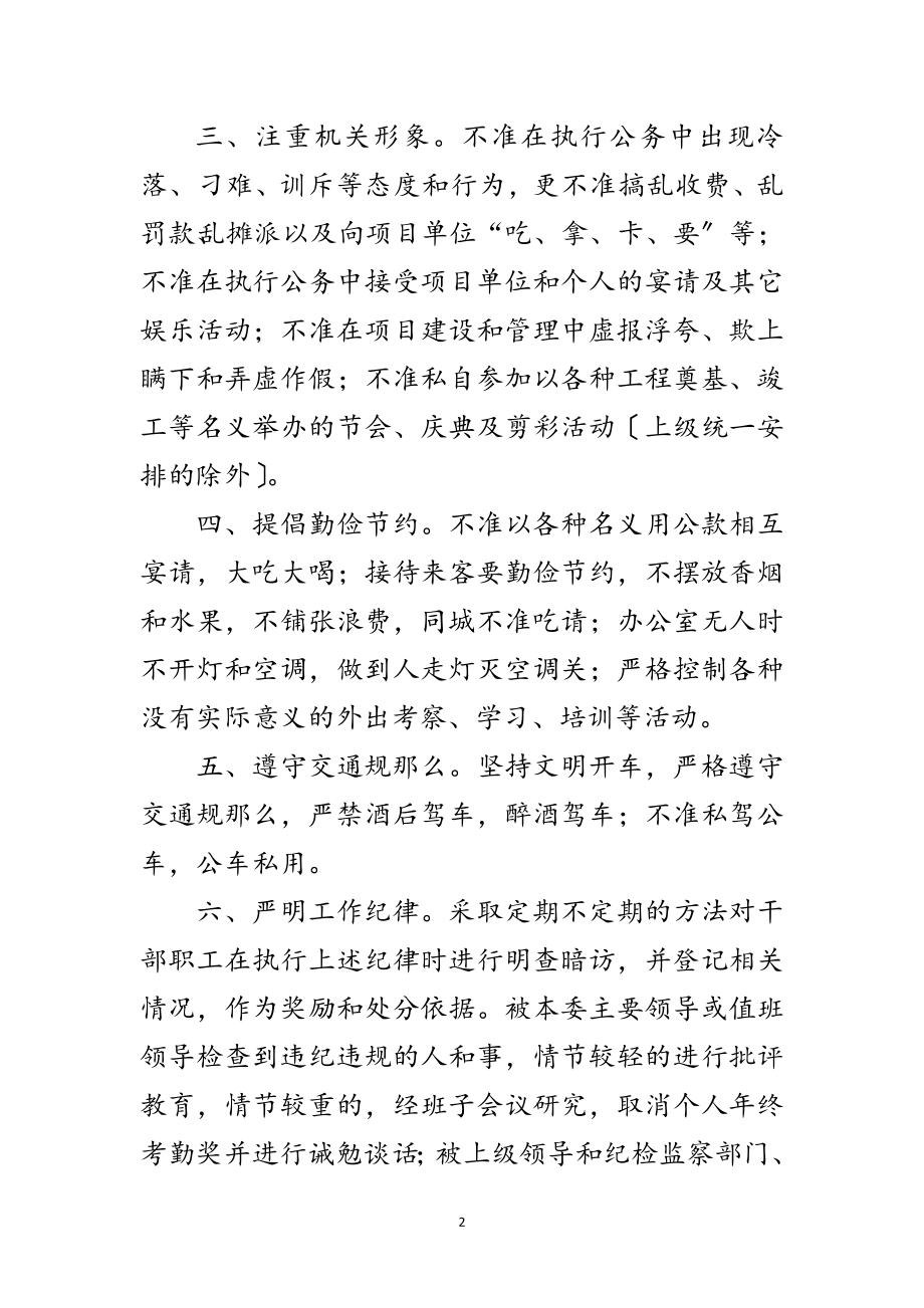 2023年加强和改进机关干部作风建设工作意见范文.doc_第2页