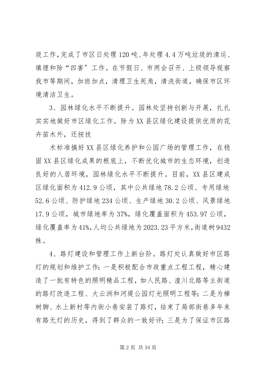 2023年市政十一五工作总结及十二五规划.docx_第2页