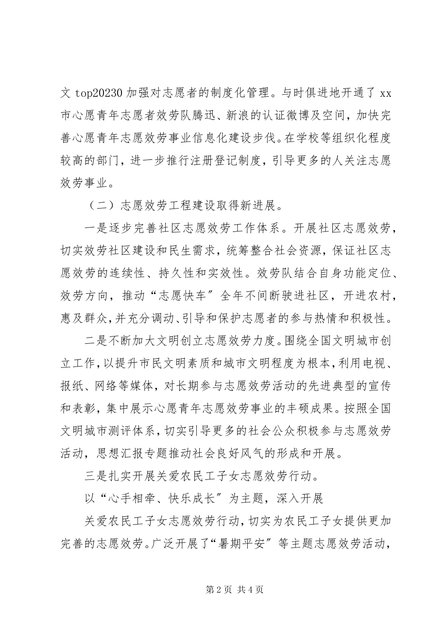 2023年青年志愿者服务第二届理事会总结.docx_第2页