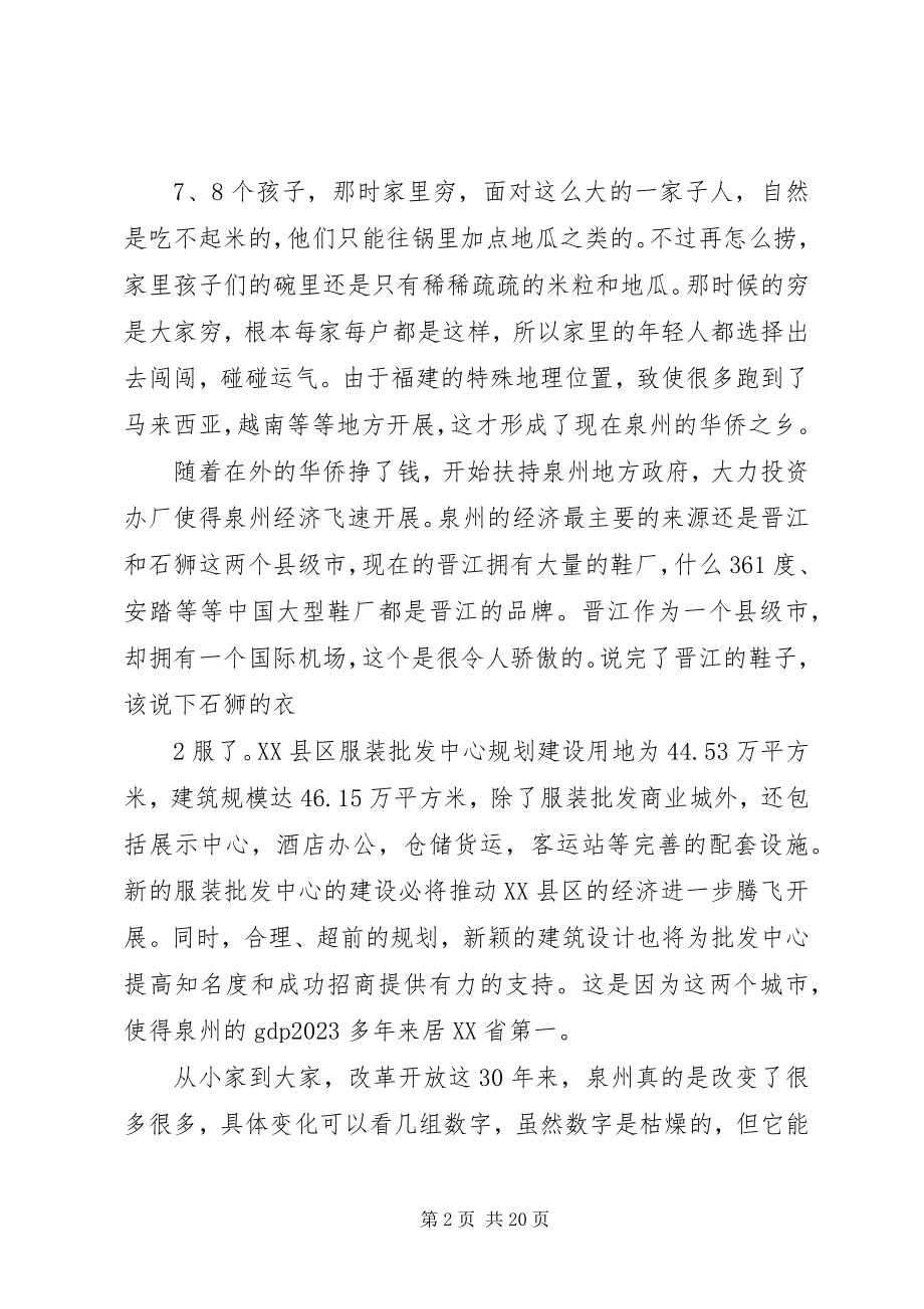 2023年改革开放对泉州的影响[5篇材料].docx_第2页