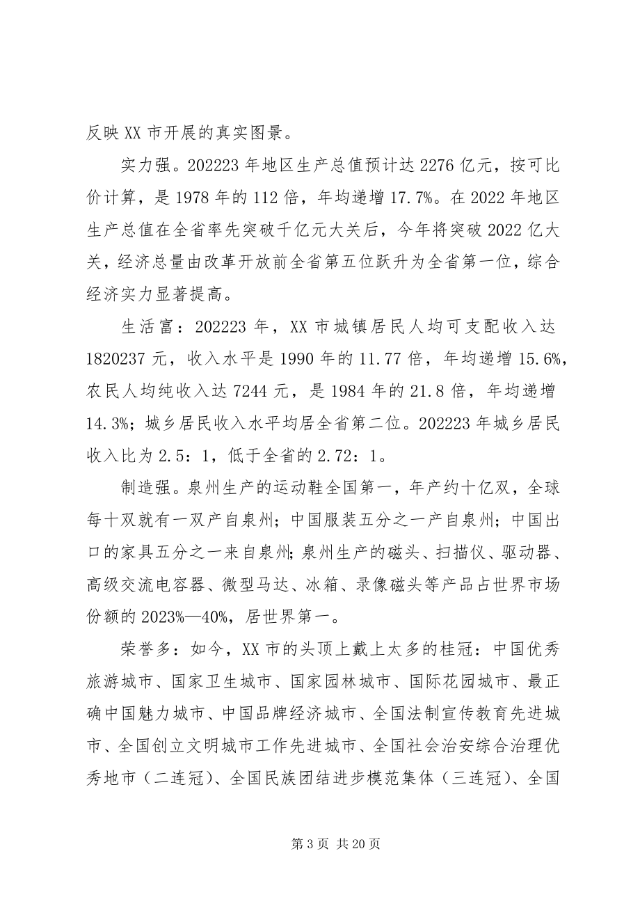 2023年改革开放对泉州的影响[5篇材料].docx_第3页