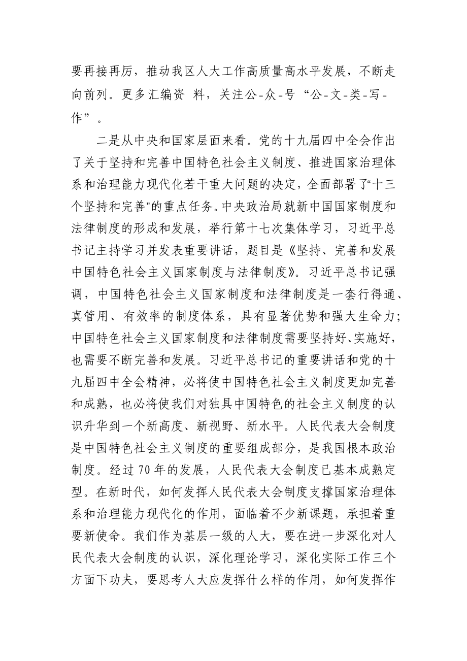 人大主任在人大工作务虚会上的讲话.docx_第3页